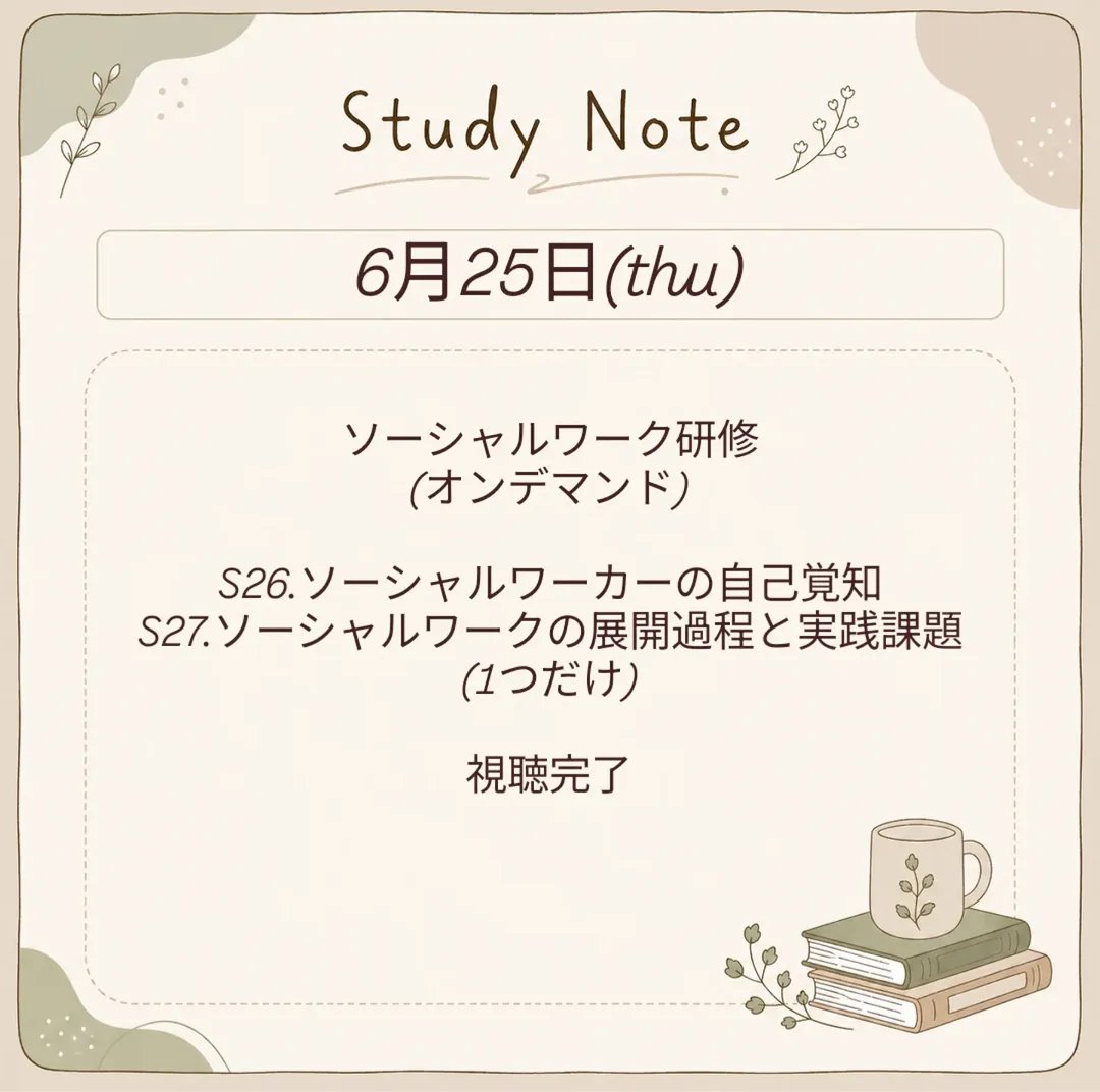ysecfsw's tweet photo. 勉強記録
勉強ペースつかめてきた◎
レジュメ難しい部分は上手くチャッピー頼ってる。わかりやすい解釈してくれててさすがチャッピー！
#こども家庭ソーシャルワーカー
#CFSW
#大人の勉強垢 https://t.co/uk3nmkltuu