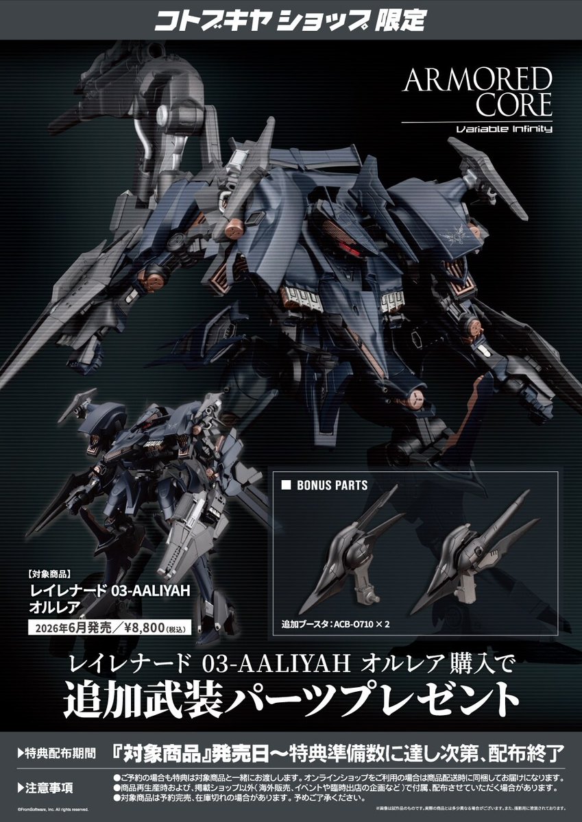 kotobukiya_2han's tweet photo. 【本日発売】レイレナード 03-AALIYAH オルレア

「#ARMOREDCORE 4」より“烏殺し”の異名を持つリンクス、アンジェが駆る「オルレア」がV.I.シリーズ1/72スケールで登場！

コトブキヤショップ限定特典「追加武装パーツ」🎁

▼ご購入はこちら
https://t.co/5KdPBfh5CV
#アーマード・コア https://t.co/7OPwPSlmZN