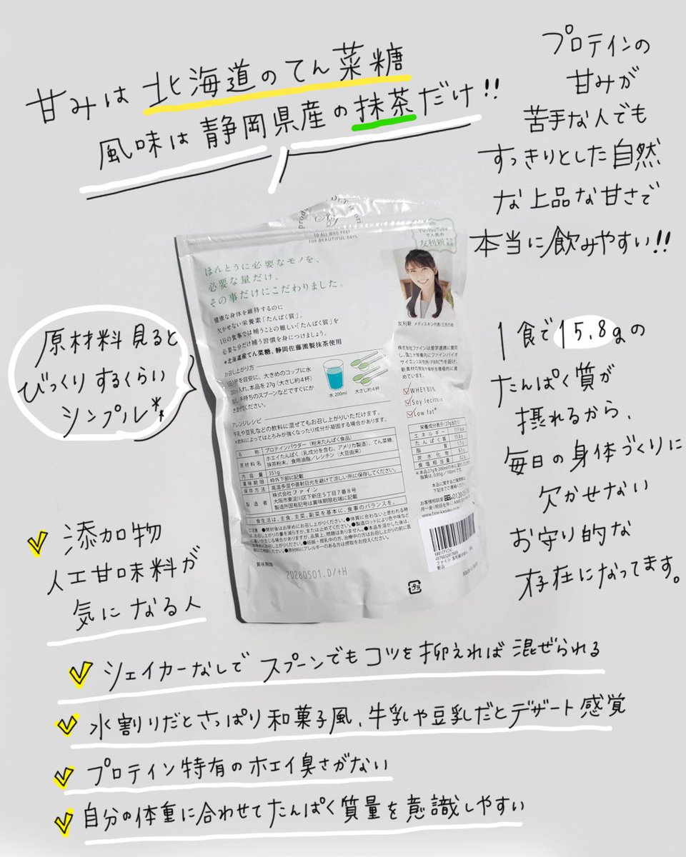 _My_Libra_'s tweet photo. 皮膚科医の友利新先生が監修した「ほんきでつくったプロテイン」の抹茶味に衝撃…！

人工甘味料や保存料を一切使わない、究極の「引き算処方」で原材料が驚くほどシンプル。静岡県産抹茶の上品な甘さで後味すっきり、本当に飲みやすい🥺毎日の頼れるお守りです。

​#ほんきでつくったプロテイン https://t.co/OoCKdS0nPD