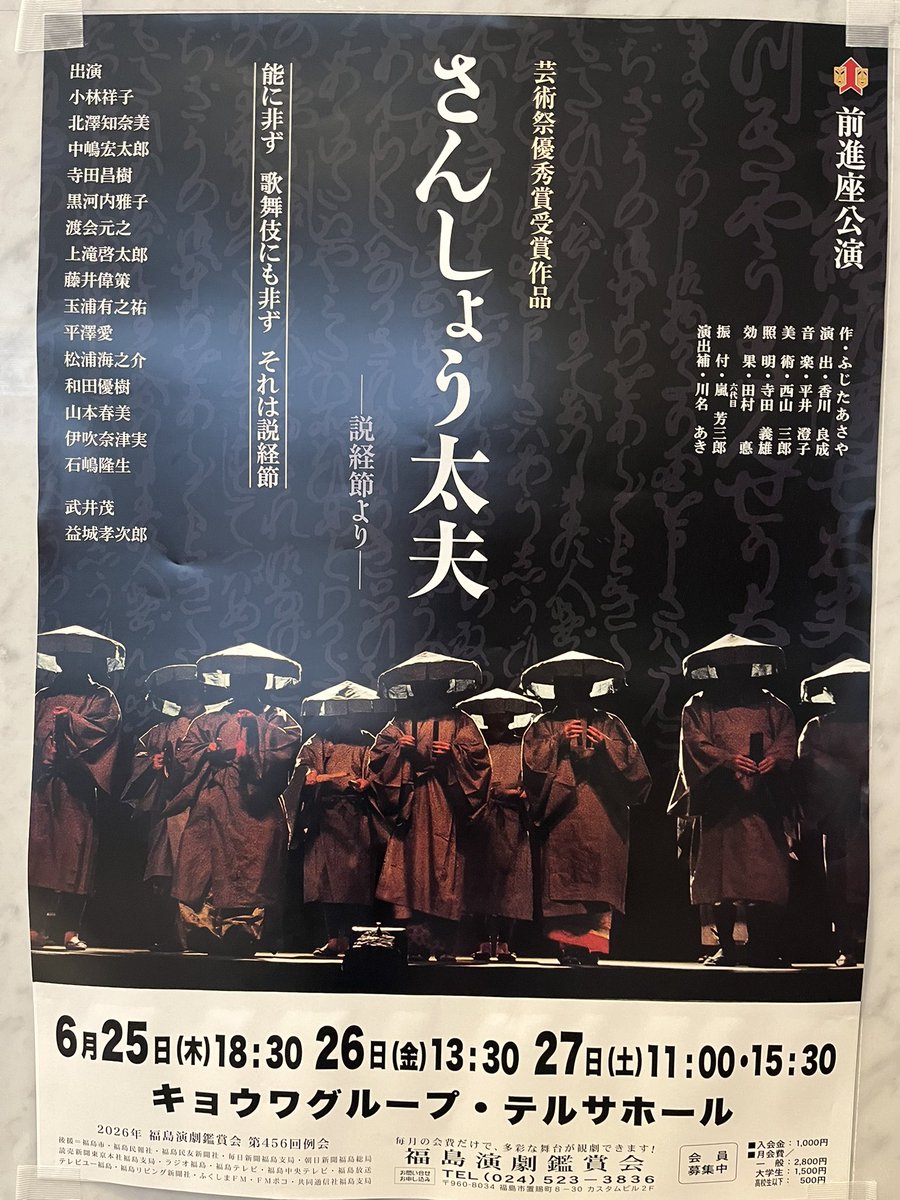 kumat1968's tweet photo. 今夜はこれ。前進座はずっと前の『佐倉義民伝』以来。 https://t.co/FJPDC8OHDh