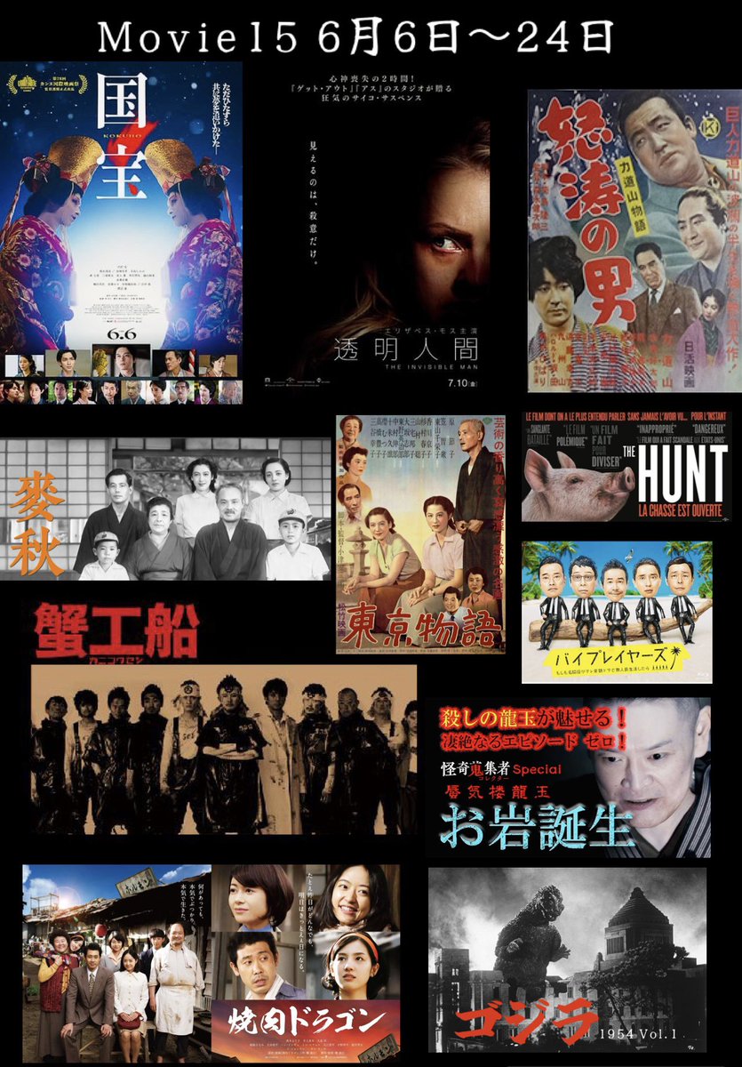 JYamanami's tweet photo. Movie備忘録
2026.6月2日〜6月25日
今月に入って映画視聴は控えようと思っていた。6月13日に水俣公演があったからである。
演劇に集中するために時間に余裕はないと思っていたのだが、映画を見るのが生活そのものになっていることに気付く。
読書は減ったが、今どき人間「活字離れ」になってしまった。 https://t.co/IditI53tAF