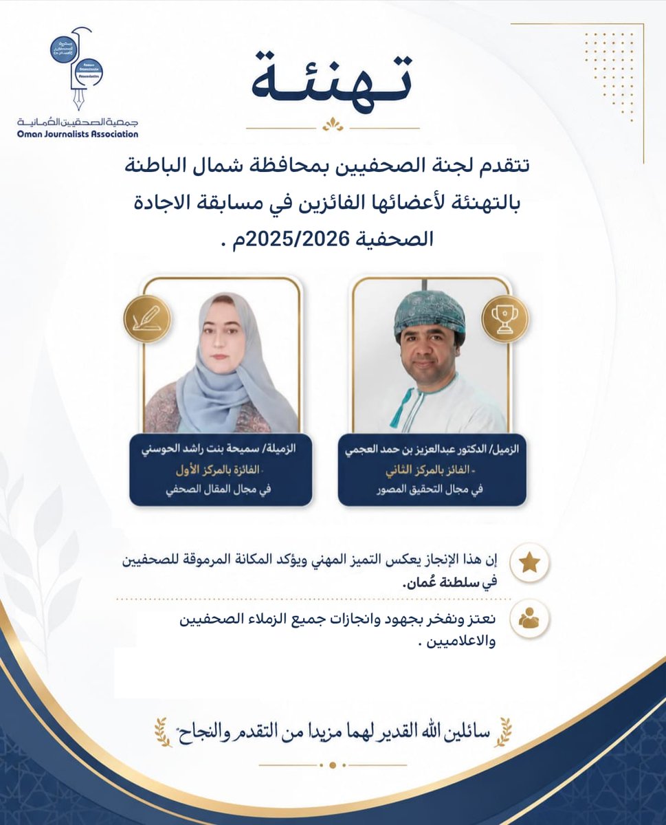 li09xc's tweet photo. كل الشكر والتقدير للجنة الصحفيين بمحافظة شمال الباطنة على التهنئة والدعم  المستمر دمتم متألقين.. https://t.co/kpsaoP93Mz