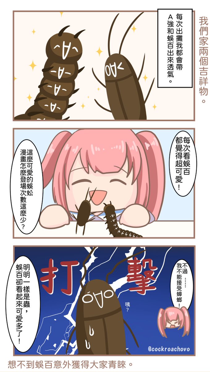 小強顏文字 tweet media