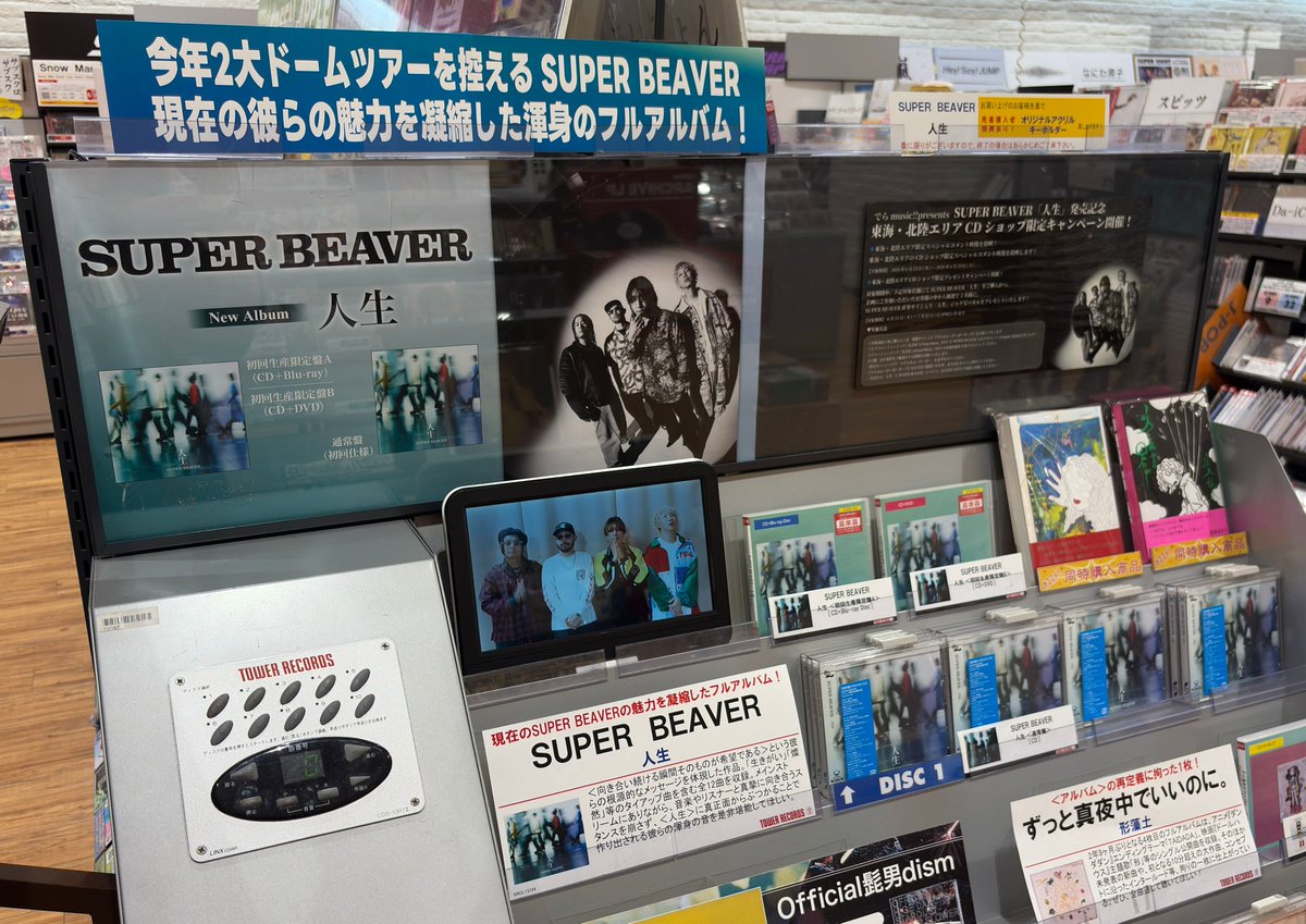 SUPERBEAVER】 New Album『#人生』 好評発売中🦫 現在のSUPER BEAVERの