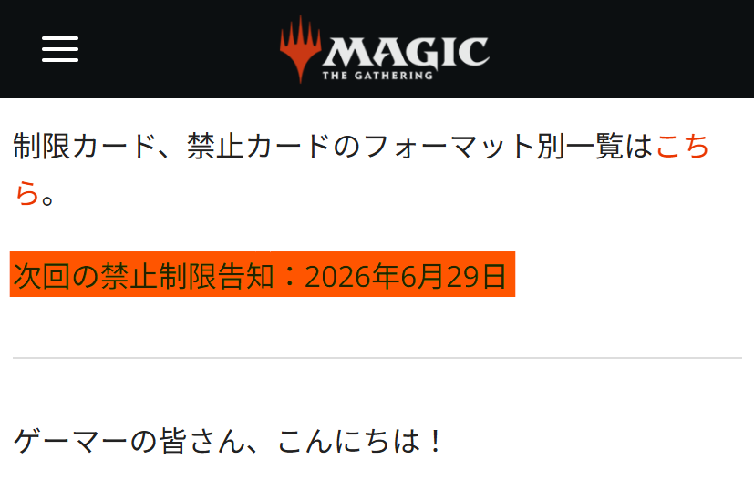rahiniki's tweet photo. 🚨こちらRahiniki、日本のMTGプレイヤーに告ぐ。

——重要情報伝達。
次回の禁止制限告知は、日本時間【6月29日(月) 深夜～翌早朝頃】に公開される可能性が極めて高い。

繰り返す6月29日 深夜～翌早朝頃と予想
各自、備えを怠るな。以上通信終わり。

「2026年5月18日 禁止制限告知」から引用https://t.co/W04gYgkj88