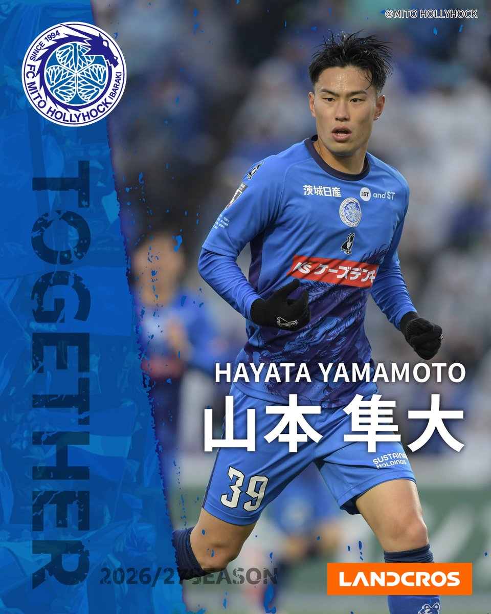 hollyhock_staff's tweet photo. 【山本隼大選手 契約更新のお知らせ】

この度、山本隼大選手と2026/27シーズンの契約を更新しましたのでお知らせいたします。

https://t.co/IDJaZYA1D3

#LANDCROS
#山本隼大
#水戸ホーリーホック https://t.co/Rkv5EFEUMD