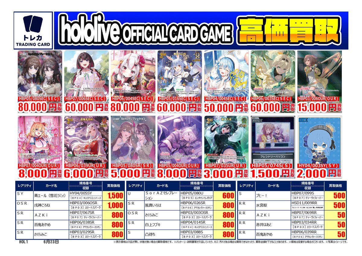 トレカ】 🎤ホロライブOCG買取情報🎤 #ホロカ シングルカード高価買取