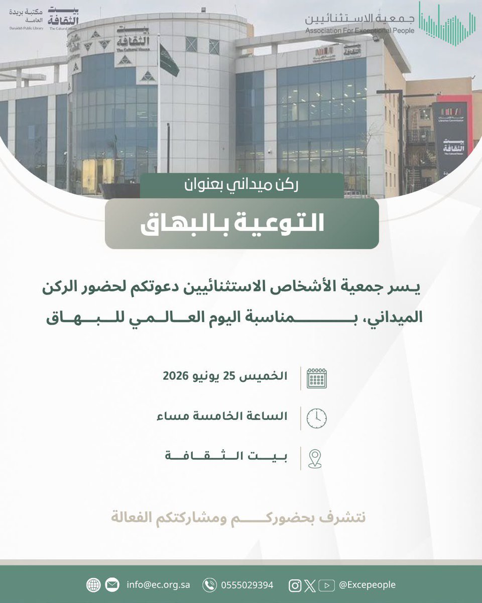 جمعية الاستثنائيين tweet media