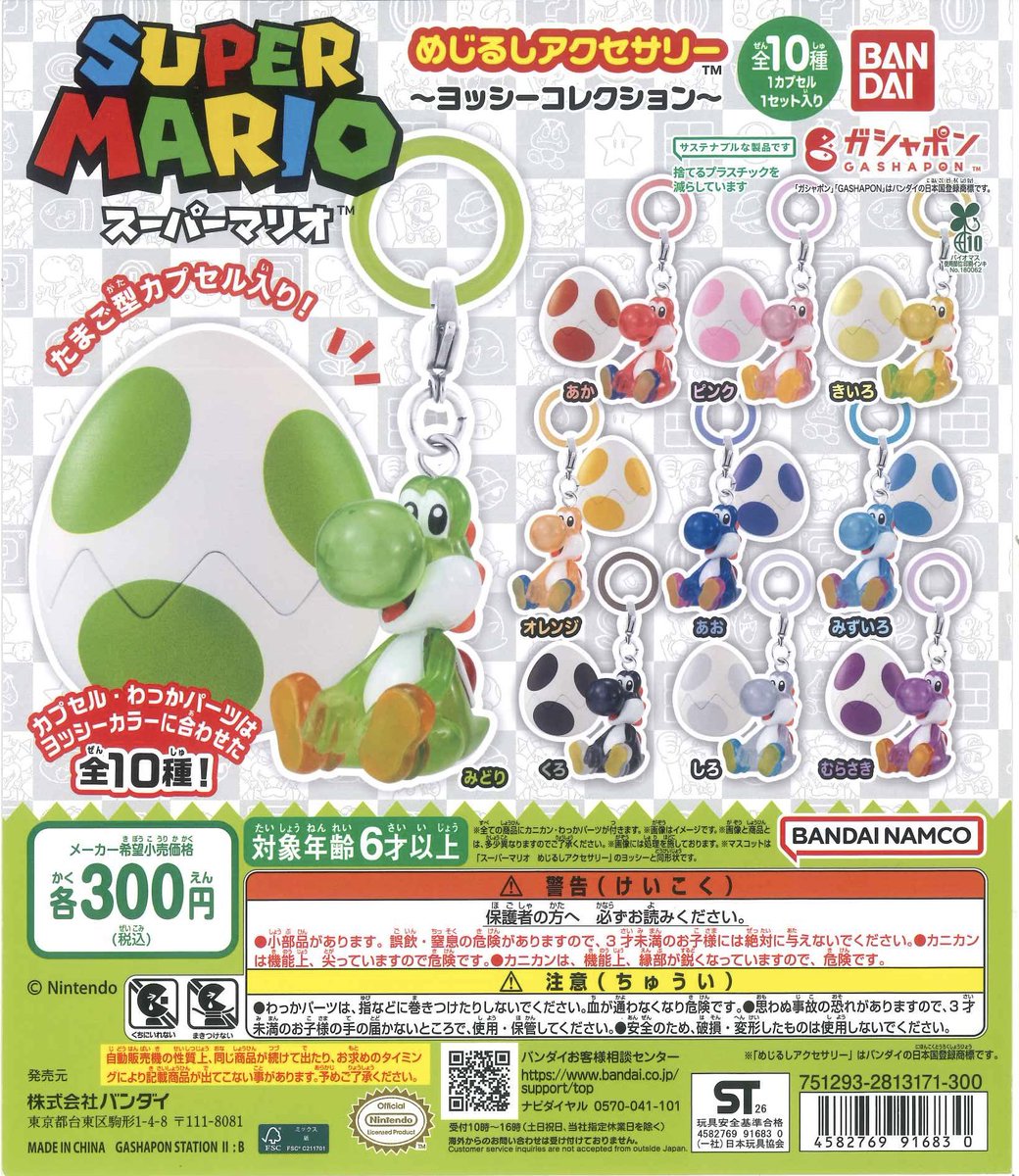 📢完売のお知らせ📢 📌 スーパーマリオ めじるしアクセサリー
