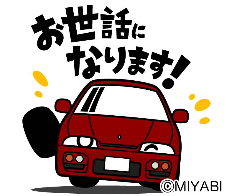 miyabi_zgp's tweet photo. スカイライン(R33)風のLINEスタンプ「大好き!90年代中盤ハイパワースポーツFR」をリリースしました。
後期型の純正カラー風16個セットです。
https://t.co/NdutxixRET
#スカイライン #gts #r33 #hcr33 #er33 #enr33 #hr33 #skyline #rb20 #rb25 #日産 #lineスタンプ https://t.co/g1GrdE32R1