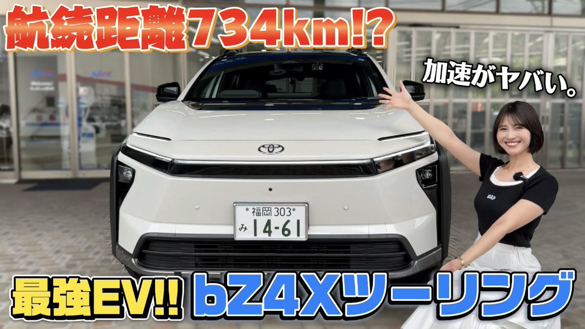 驚異の加速】トヨタ bZ4Xツーリング公道試乗！！国内最強EVか