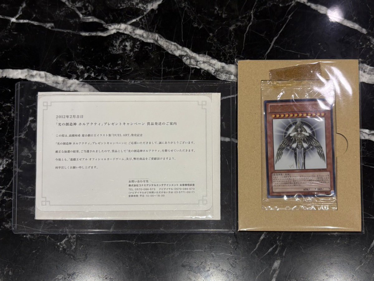 ?#遊戯王 商品情報? 『光の創造神ホルアクティ(UR/未開封)【当選書 
