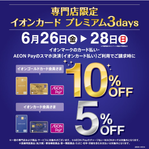 AMtakasaki's tweet photo. イオンモール
6/26～7/12期間SUMMER SALE スタート！🔥
詳しくはこちら→https://t.co/XoX41kOmFI

＼さらに／
6 月 26 日(金)-6 月 28 日(日)はイオンカードをお持ちのお客さまだけにお届けするイオンモール専門店の特別な 3 日間。
→https://t.co/Vn0nYH4zfu

#summersale #イオンモール高崎 https://t.co/oh1U1KyVpM