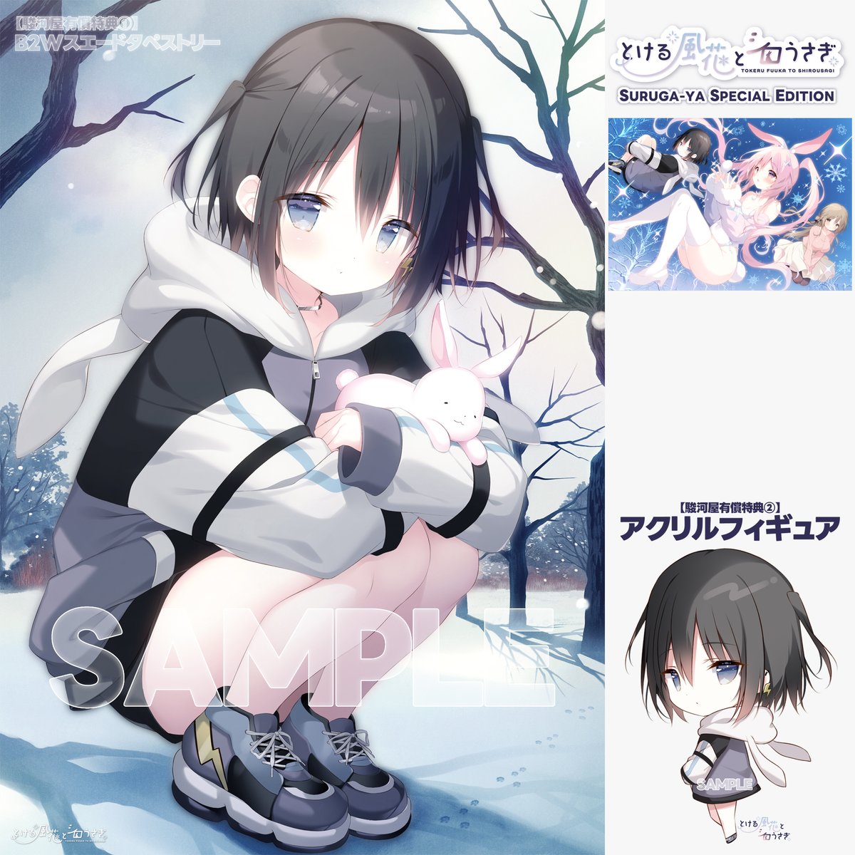 しらたま❄️『とける風花とシロうさぎ』公式サイトOPEN