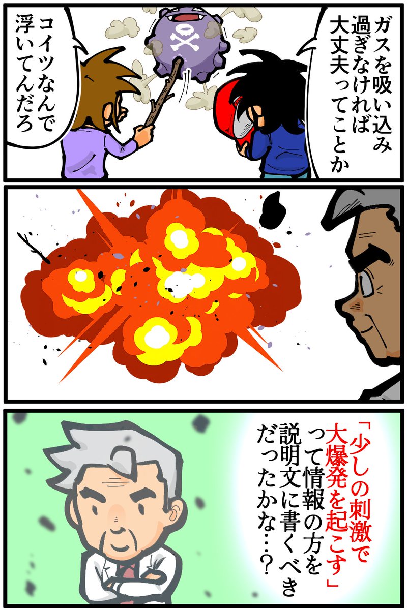 sentakubasami1's tweet photo. 言い忘れが多すぎる赤緑版のドガースの図鑑説明文 https://t.co/q1s00zDVTI