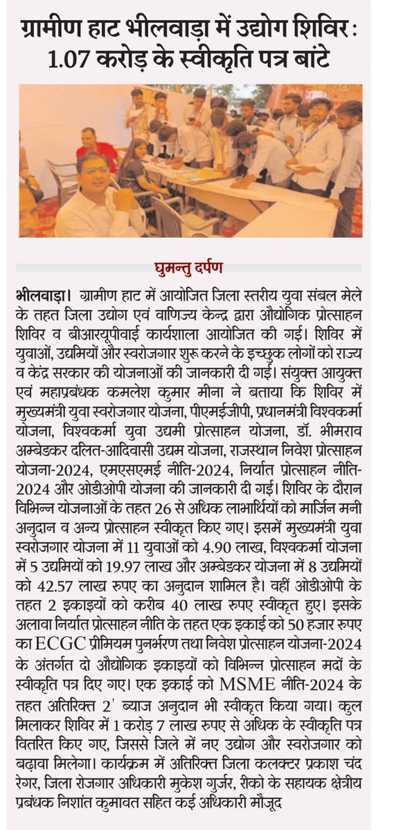 rtskamleshansh1's tweet photo. Industrial Promotion camp 🏕 
&amp; BRUPY workshop at Gramin Hatt Bhilwara 
23.06.2026 
#News_coverage https://t.co/y7zFa6osku