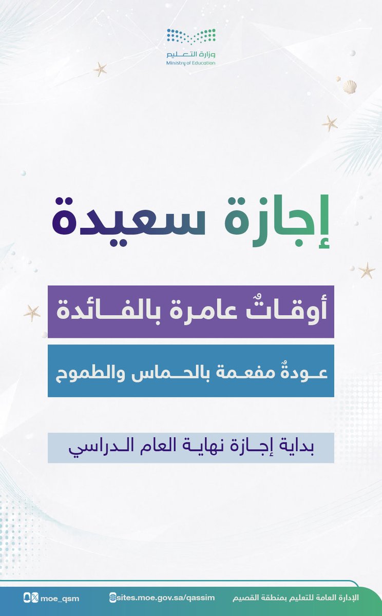 moe_qsm's tweet photo. إجازة سعيدة..
#تعليم_القصيم https://t.co/BywL5ZYzc3
