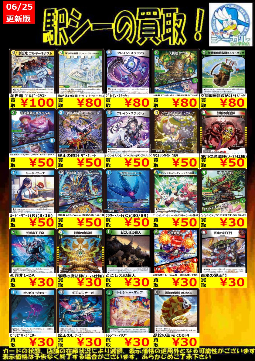 デュエマ高価買取情報です！＞ 枚数限定買取強化中！ ※商品の状態や