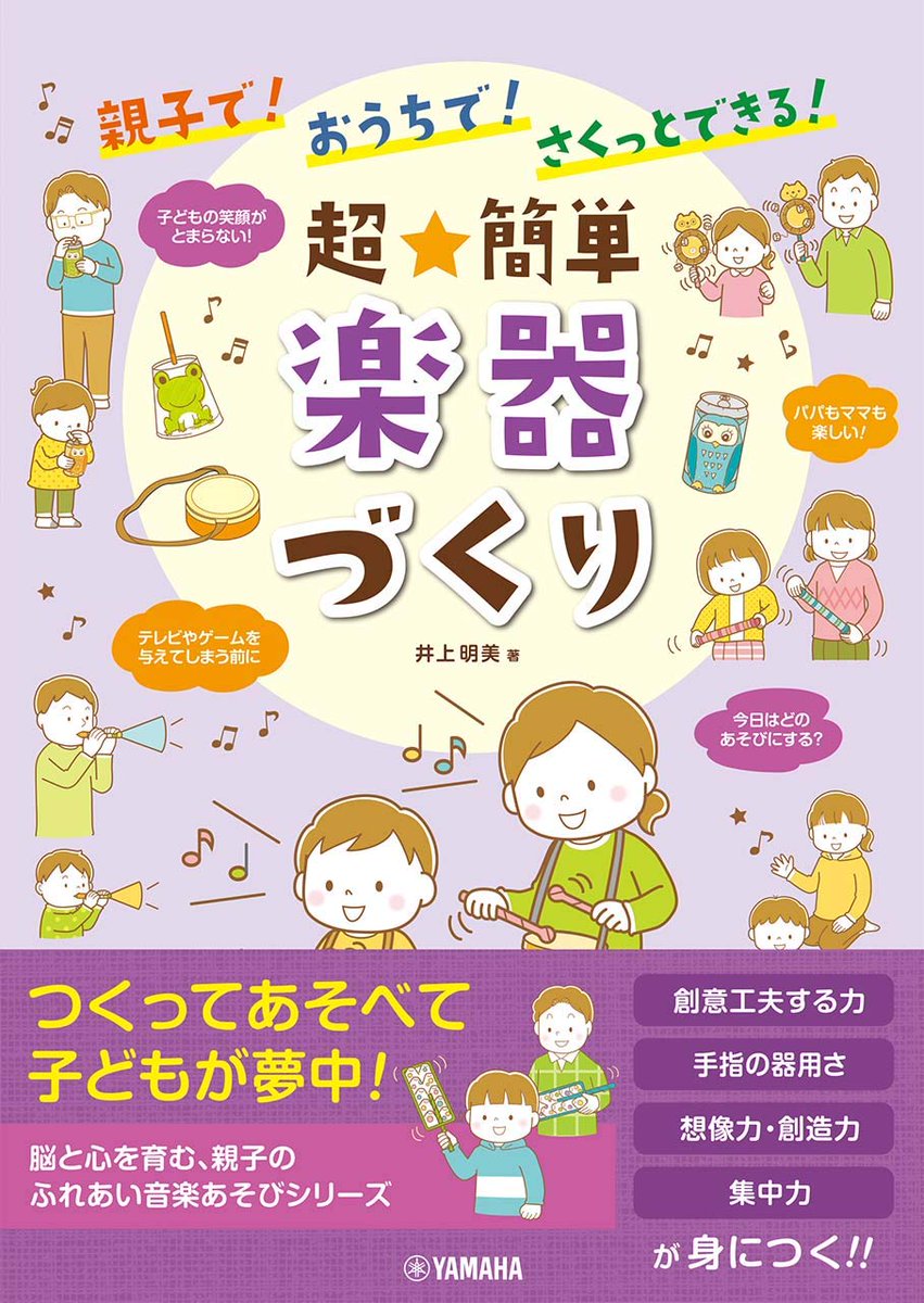 ady_intl's tweet photo. 白猫デイだよ。今年もヤマハの池袋店で、7/25(土)に『親子で! おうちで! さくっとできる! 超★簡単 楽器づくり』の本の中からいくつかをセレクトして、親子を対象にした楽器工作のイベントが行われるよ！詳しくは下のURLをチェックしてね！参加費は無料、みんなで出かけてくれるとうれしいなあ！

★親子で楽しむ　ワクワク! おんがくこうさく室
https://t.co/FiUwyq5I59

★『楽器づくり』の本はアマゾンでチェックしてね。わたなべふみさんのイラストがかわいくてわかりやすいんだ～。
https://t.co/BIQlsIH1aP

#ヤマハミュージック #工作 #楽器 #夏休み #親子 #わたなべふみ
