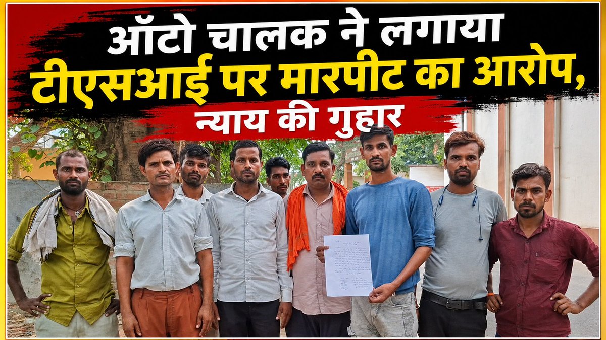 capturetimestv's tweet photo. हरदोई-ऑटो चालक ने टीएसआई पर लगाया गाली गलौज व मारपीट का आरोप,चालक के चेहरे पर आई चोट,क्षेत्राधिकारी शाहाबाद को दिया शिकायती पत्र,ऑटो चालकों का आरोप टीएसआई राजेश कुमार सिह आए दिन करते हैं परेशान,शाहाबाद क्षेत्र में तैनात है टीएसआई राजेश कुमार सिंह
@uptrafficpolice @hardoipolice https://t.co/sycnJIQPoc