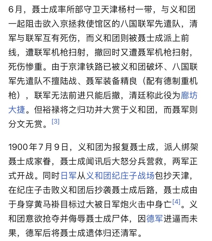 nulijinqu's tweet photo. @Taoist_mark @juryxiong 史料也是多有矛盾之处
不过义和团能不能打，打不打得好，都比红卫兵和小粉红强的多，，至少人家真打了，这是我的观点 https://t.co/YyBxy5g6Oc