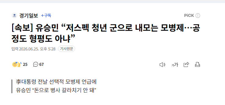 kimyamae's tweet photo. [속보] 유승민 “저스펙 청년 군으로 내모는 모병제…공정도 형평도 아냐”
니 딸은 공정했냐? https://t.co/2UhbSbz4SH