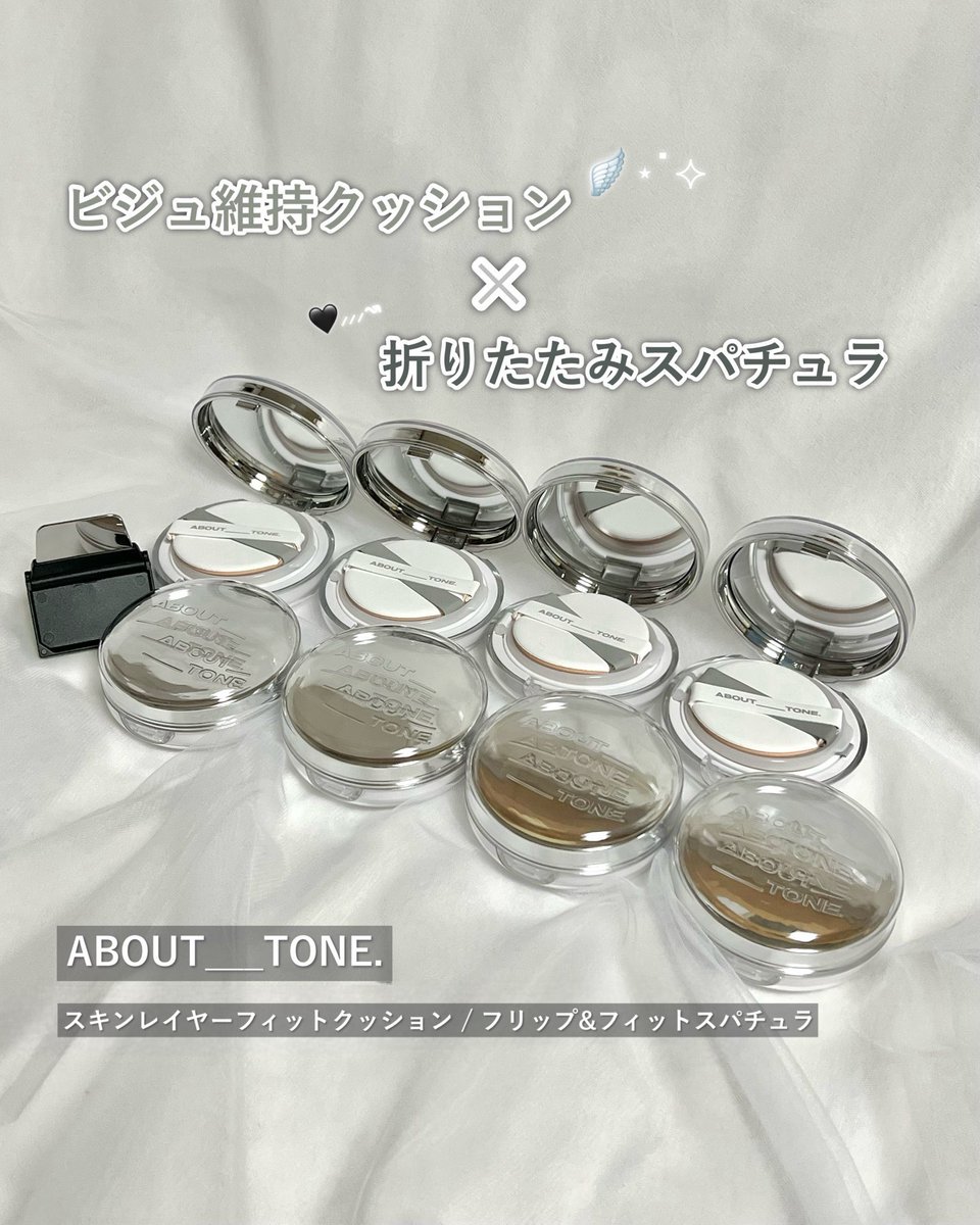 ktk__pyon's tweet photo. #PR #ABOUTTONE #アバウトトーン #スキンレイヤーフィットクッション #折りたたみスパチュラ 

ABOUT___TONE.のまるで素肌のような仕上がりのビジュ維持クッション🪽⋆˙⟡と持ち運びに便利な新ベースツールの折りたたみスパチュラ🖤⸝⸝⸝↝が7月のQoo10メガポでお得に購入出来るんだって🛒➿

↓↓↓ https://t.co/sq3NJ5M3D9