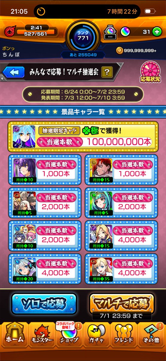 potgot0113's tweet photo. くぅーマルチ抽選会3人集まったけど1人連絡が無い！すまねぇ連絡ない人！！フレもなってないからごめんよ🥲

どなたか1人、19時にモンストマルチ抽選会ホストで貼るので一緒にやってくれる方募集です！！！
#モンスト
#モンストマルチ抽選会 https://t.co/8Y6TYc4EoS