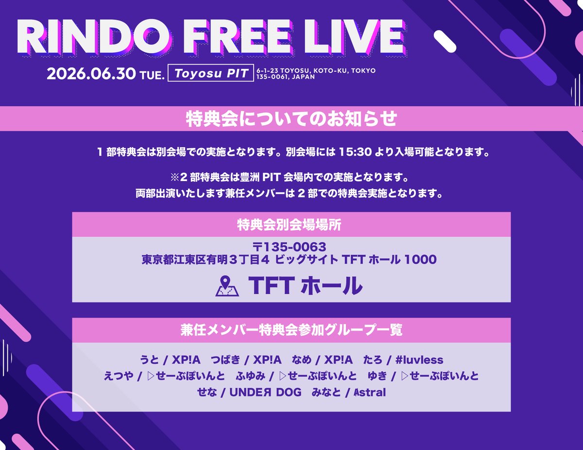 本日の公演ですが、RINGANKU写メ券・クラファンリワードの使用は不可