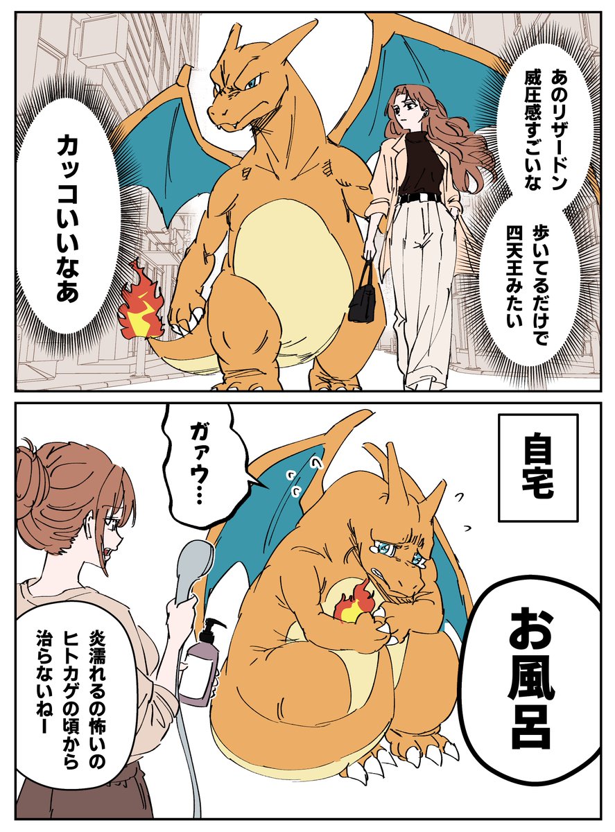 kou88450's tweet photo. 外⇔家のリザードン https://t.co/PjNTmWZxfC