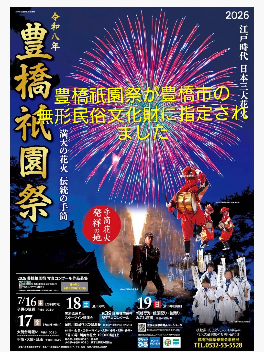 豊橋祇園祭 吉田神社【手筒花火発祥の地】 on X: 
