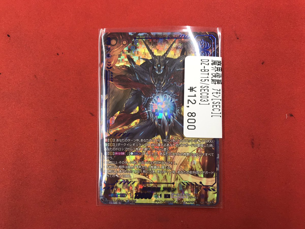 ヴァンガード 【入荷情報?】 魔界侯爵 アモン SECが入荷しました 