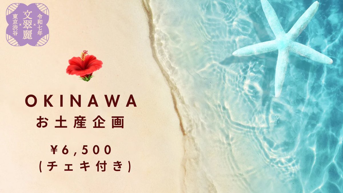 沖縄お土産企画しちゃうよー！🌺✧︎*。 明日6/26(金)12:00までの締切
