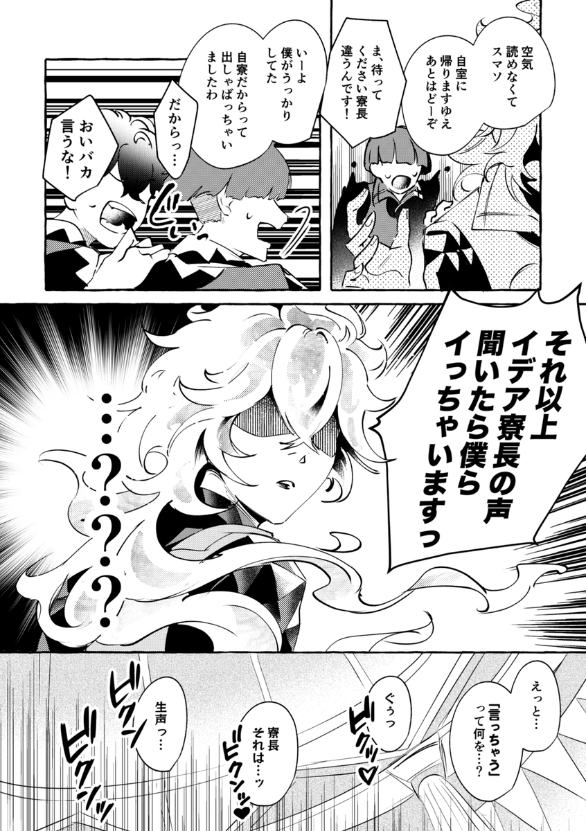 shiraki_twi's tweet photo. ●6/28［星に願いを2026 ］モブイデ本サンプル
「【つくってみた】寮長ASMR【寮外秘】」 20P / 300円
■192モブ寮生の間で💀の知らない間に寮長ASMRが出回っていたギャグすけべモブイデ本
■モブがいっぱい・モブがひどい・下品・女装や年齢操作 https://t.co/VHrWMZffeY