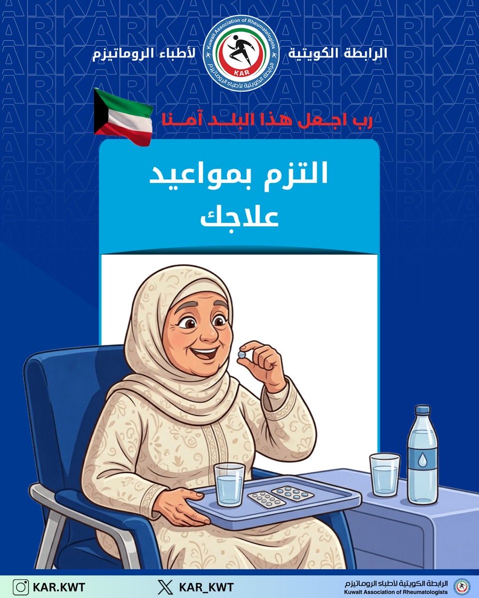 الرابطة الكويتية لأطباء الروماتيزم tweet media