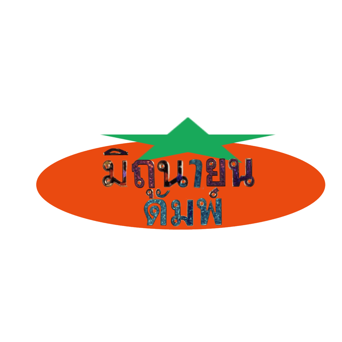 yumibokbok's tweet photo. มิถุนาย🐭 ดั🐎พ์ .  🗑️ 

❌🫸🏻 don't report / *personal use only !
#แจกpng #แจกไฟล์png https://t.co/adR3RtmwyY