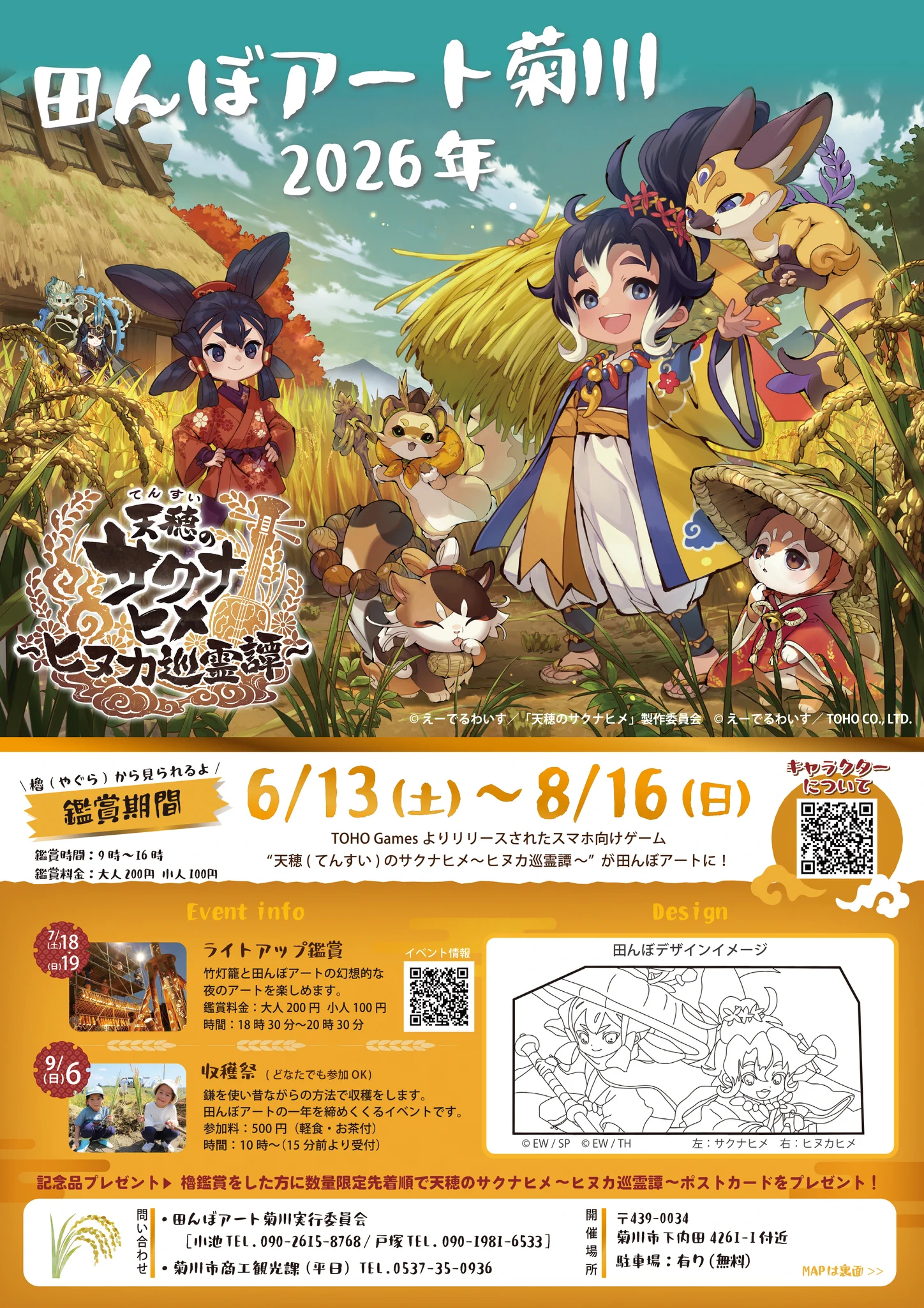 天穂のサクナヒメ～ヒヌカ巡霊譚～ on X: 