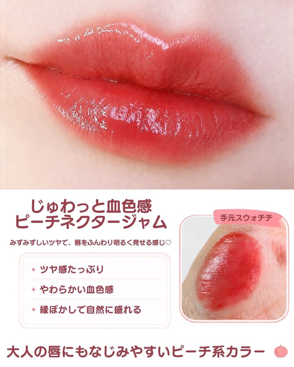 snowweemk's tweet photo. このツヤで落ちにくいのすごくない？💄
マキアージュのドラマティックリップティントPK301 ピーチネクタージャム🍑
うるっとツヤが出るのに、ほんのり色残り。
少量ずつ塗って5分待つのがきれいに仕上がるコツ♡
#マキアージュ #大人リップ https://t.co/YkpTeVqJBR