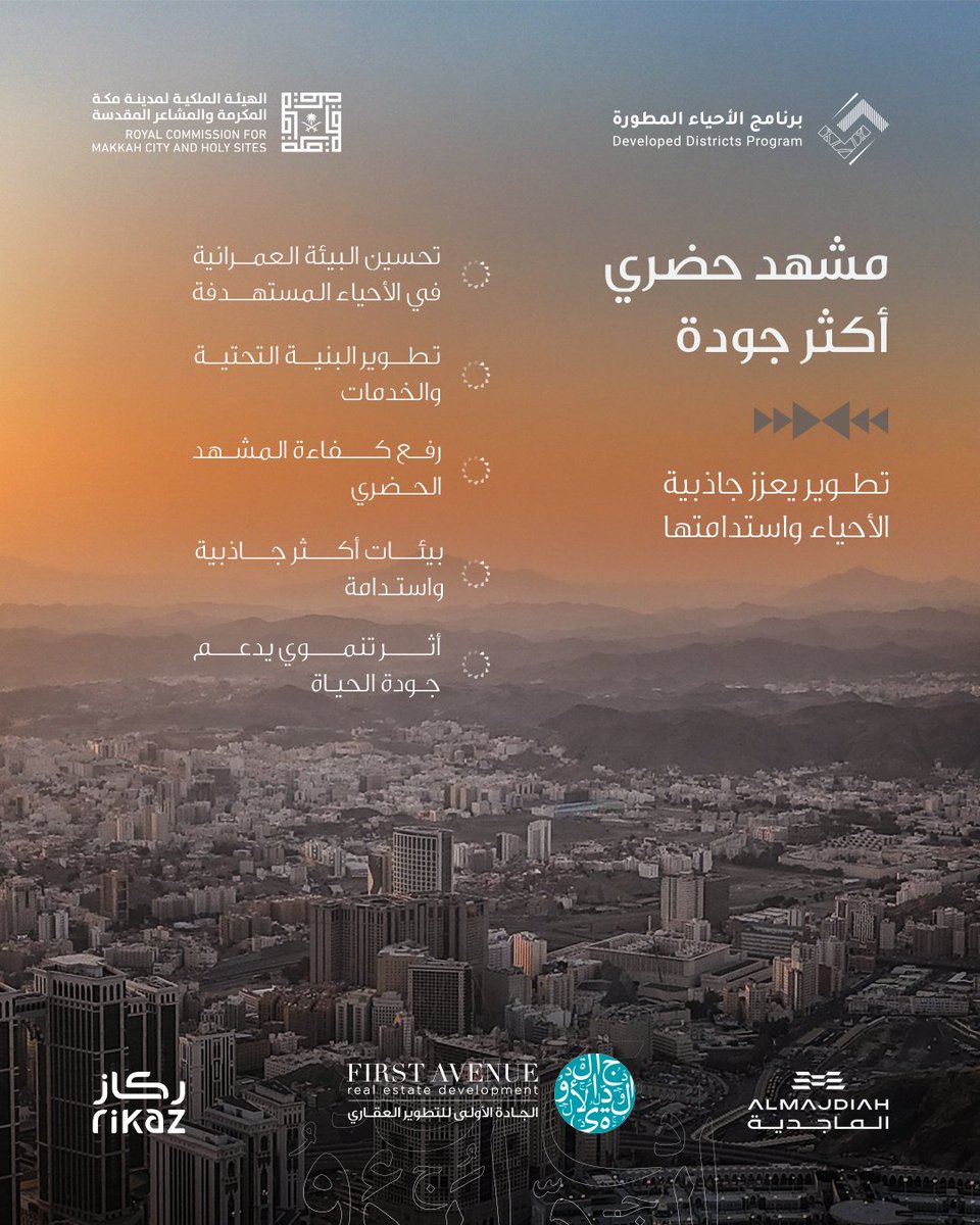 الجادة الأولى للتطوير العقاري tweet media