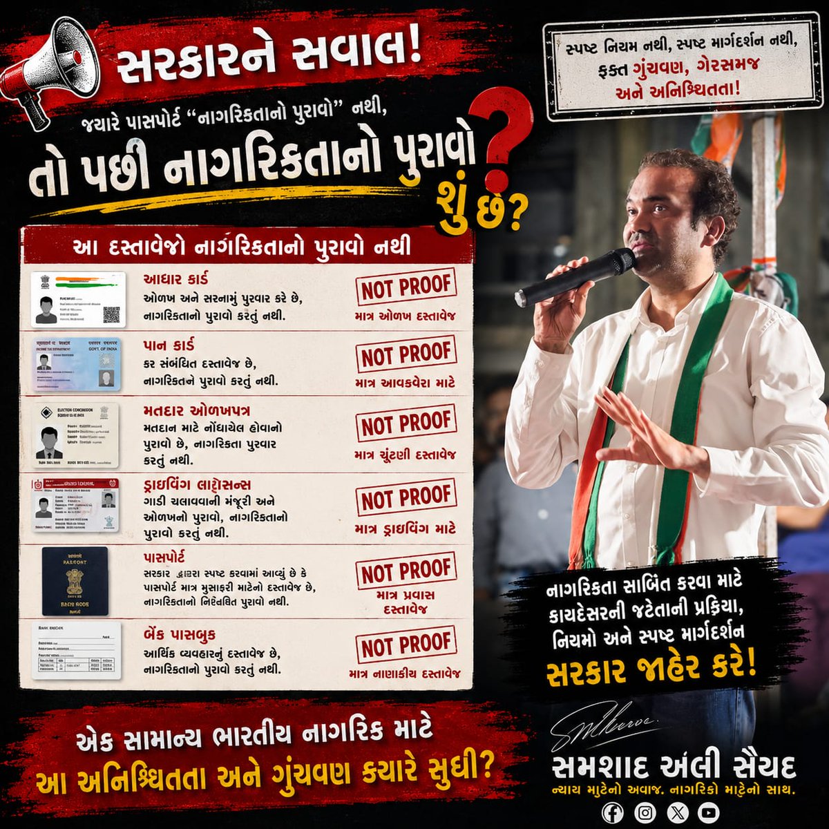 samshad_saiyed's tweet photo. સરકારને સીધો સવાલ..
જો પાસપોર્ટ પણ નાગરિકતાનો પુરાવો નથી, તો પછી સામાન્ય ભારતીય પોતાની નાગરિકતા કયા દસ્તાવેજથી સાબિત કરે?
સરકાર સ્પષ્ટ નિયમો, માન્ય દસ્તાવેજોની યાદી અને પારદર્શક માર્ગદર્શિકા તાત્કાલિક જાહેર કરે
#CitizenRights #IndianCitizenship #RightToKnow #SamshadAliSaiyed https://t.co/GXHdFkxD7s