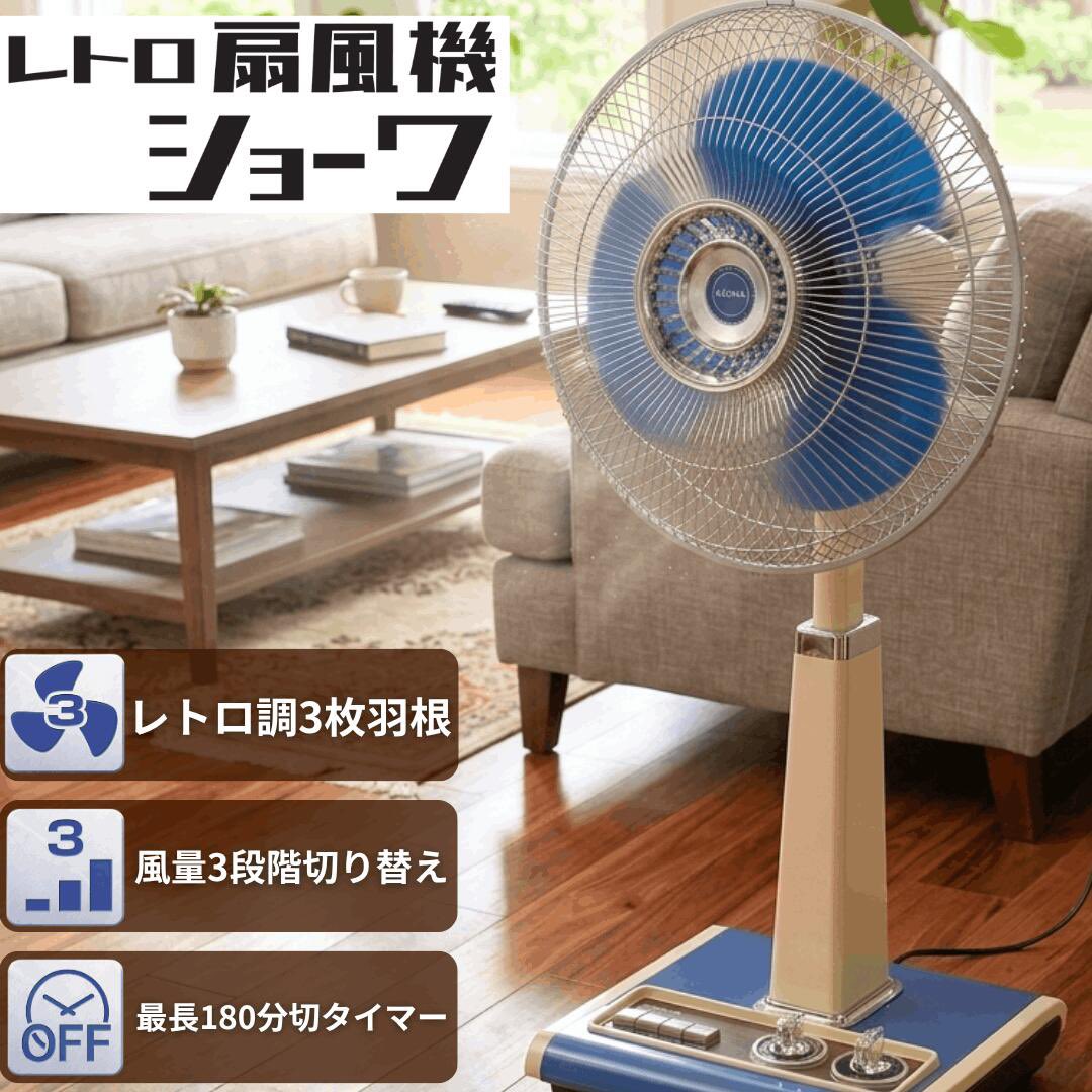 damachitanu's tweet photo. レトロ扇風機ショーワ https://t.co/LEzi4jqGvB