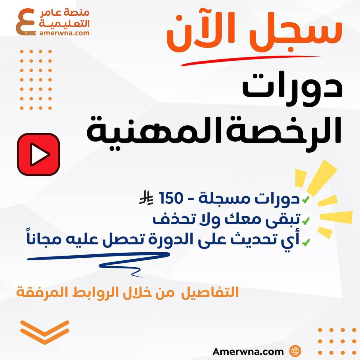 Trbwy2030's tweet photo. التسجيل متاح الآن 👏🏻

https://t.co/WqaTFm6juh

#الرخصة_المهنية https://t.co/aupPwz8elE