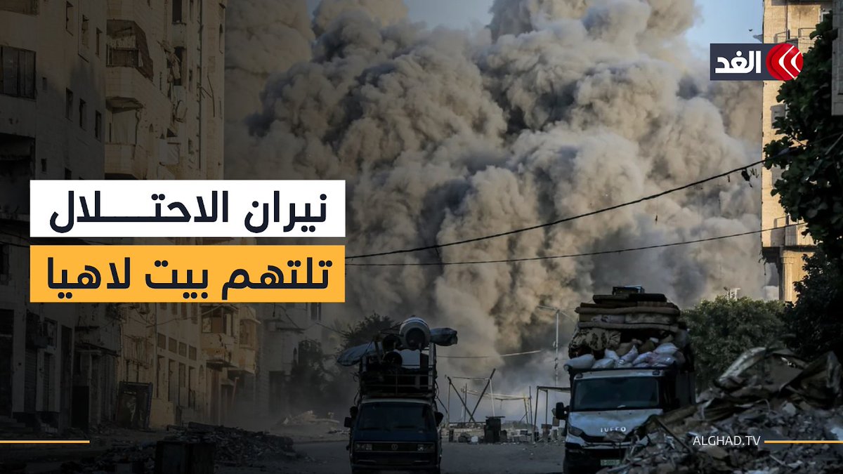 مراسل الغد: شهيد بنيران الجيش الإسرائيلي في بيت لاهيا شمالي غزة 