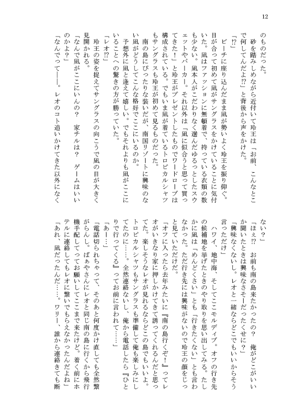 asai456's tweet photo. 6/28ngro新刊「Happy tropical vacation!」サンプル①
付き合ってるプロ軸
オフの間ngは放っておいた方が喜ぶはずって決めつけて置き去りにして南国バカンスに一人で行っちゃったroをngが追いかける話
海で出逢った別人設定の茶番でナンパごっこしたり帰国後わからせ…くすしたりです https://t.co/NmPHOYjEnw