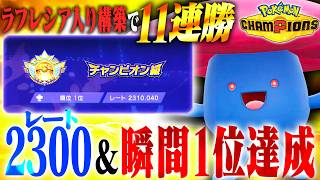 zenchino115's tweet photo. 【11連勝】無敗で1位に到達した「ラフレシア&amp;サザングロス構築」を公開します！！【ポケモンチャンピオンズ】 https://t.co/sVAy4nZedI @YouTubeより 
動画！ラフレシアやれる子なので開拓班に後は任せた！！ https://t.co/siUZ6N8zVy