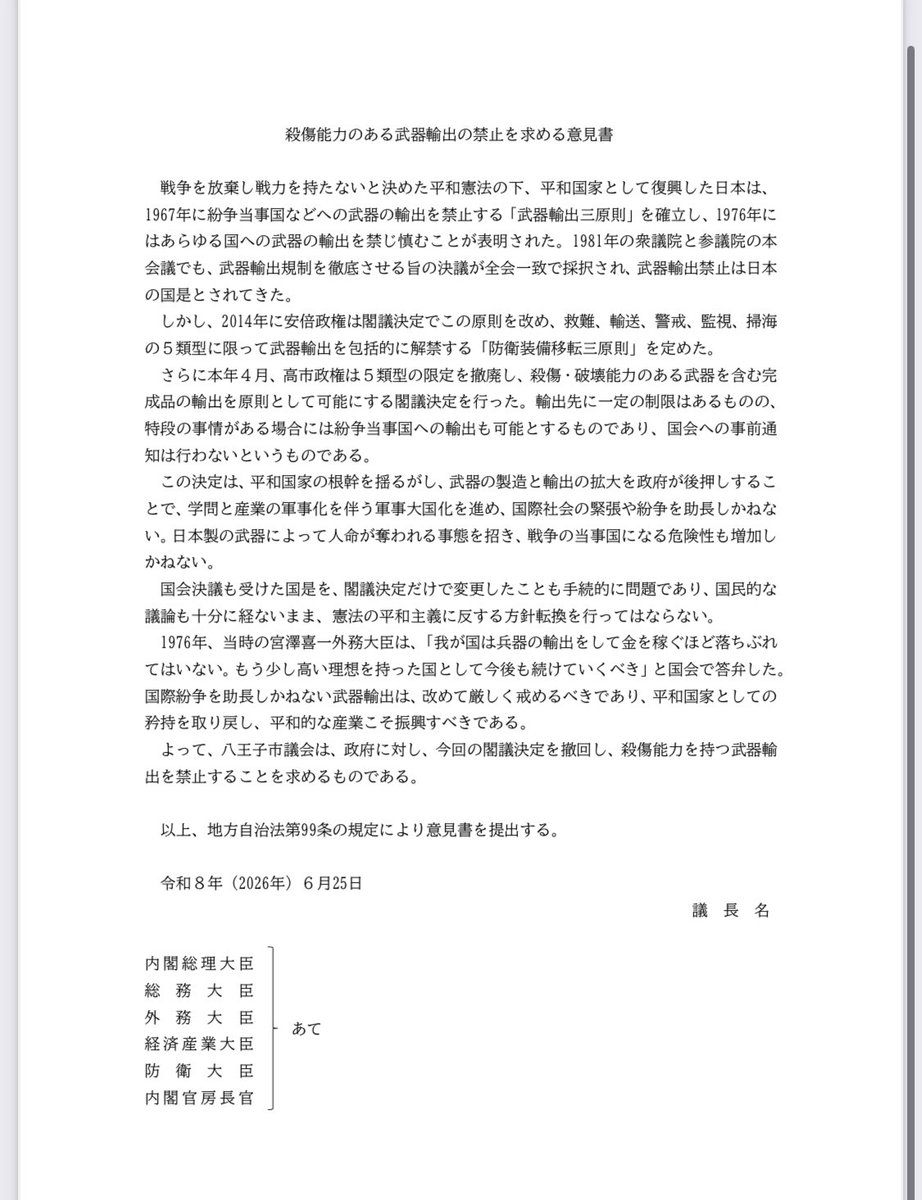 sho_jcp's tweet photo. 本日市議会最終日。
共産党会派として提案した「殺傷能力のある武器輸出の禁止を求める意見書」および「一部保険外療養の創設を行わず適切な保険診療の維持を求める意見書」について、他の会派議員にも協力いただきながら無事、賛成多数で可決しました😊
（いずれも自民会派と一部無所属議員は反対） https://t.co/2MeaNcqi2l