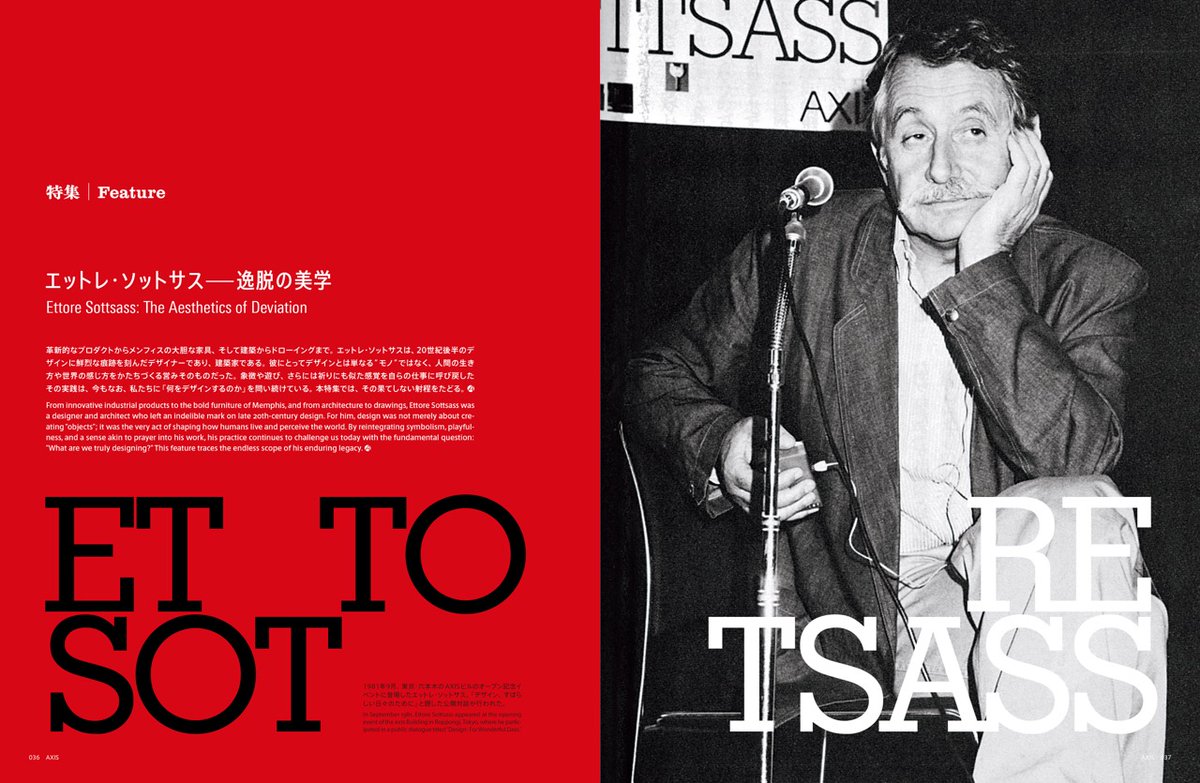 axismag's tweet photo. 7月1日発売のデザイン誌「AXIS」はエットレ・ソットサスを特集します。
https://t.co/jF3SEWzveB
革新的なプロダクトからメンフィスの大胆な家具、そして建築からドローイングまで。エットレ・ソットサスは、20世紀後半のデザインに鮮烈な痕跡を刻んだデザイナーであり、建築家です。彼にとってデザインとは単なる "モノ" ではなく、人間の生き方や世界の感じ方をかたちづくる営みそのものでした。象徴や遊び、さらには祈りにも似た感覚を自らの仕事に呼び戻したその実践は、今もなお、私たちに「何をデザインするのか」を問い続けています。

特集：エットレ・ソットサス—逸脱の美学
A Sottsass con Amore
とても小さい頃に、1973年　文／エットレ・ソットサス
合理主義から感性へ ソットサスの思想の変遷を読む
メタフォーレのある風景—ソットサスの視覚思考を探る
追想対談：ミケーレ・デ・ルッキ × アルベルト・アレッシ 「自由という師、エットレ・ソットサス」
ミラノ、激動の渦中で　文／佐藤和子
かたちと色彩の悦び—ソットサスの建築　文／五十嵐太郎
デザイナーとしての卓越した基礎 深澤直人が語るエットレ・ソットサス
今、ソットサスに学ぶ ［佐藤直樹、関坂達弘、 オリンピア・ザニョーリ、ウルトラスタジオ、大島優子、ベサン・ローラ・ウッド、リオ・コバヤシ、堀切和久］