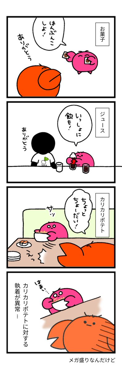 usokani's tweet photo. 子がにの好物
#漫画が読めるハッシュタグ
#うそかにの日常 https://t.co/0FQlVT8GeR