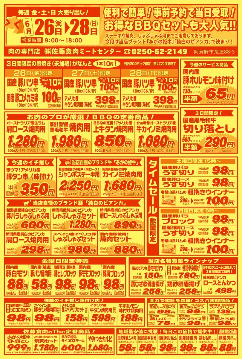 satoshokuniku's tweet photo. こんばんわにく

明日からの3日間の大売り出しは佐藤食肉の名物「あがの姫牛」「純白のビアンカ」の他に焼肉・BBQがずらり、日替わり特売もお見逃しなくにく

金曜日は限定販売がお買い得、そして対面ケースのお肉が20％の割引

今週はタイムセールの他に日替わり特売もお見逃しなく https://t.co/6HMf4tBYk7