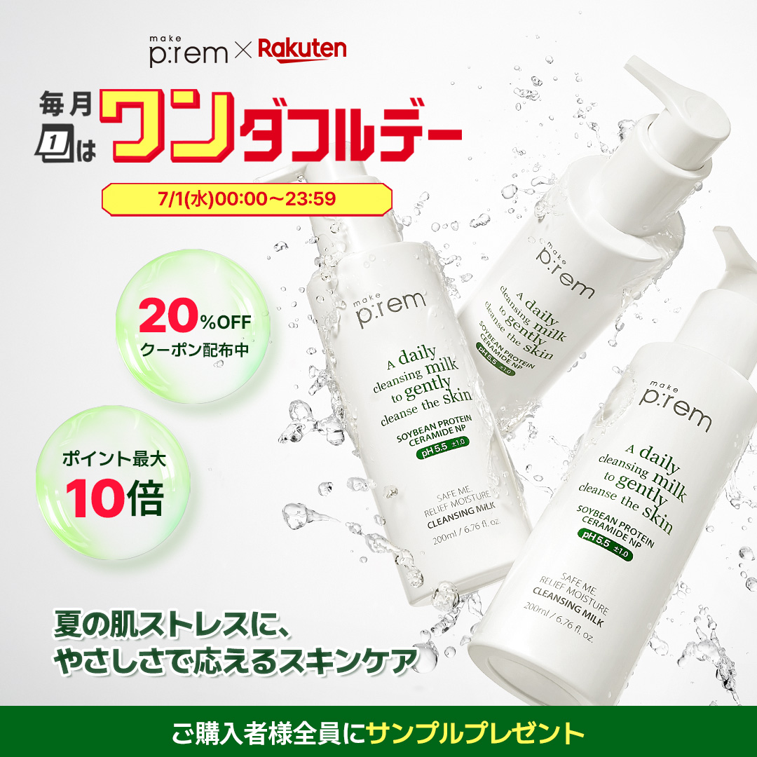 makeprem_jp's tweet photo. 🌿1日限定!楽天ワンダフルデー🌿
🗓 7/1(水) 00:00~23:59
☀️ 毎月1日は楽天ワンダフルデー
🌱 ポイント10倍
🎫 20%OFFクーポン
🚚 送料無料
お得な1日をお見逃しなく👀💚
https://t.co/ABoZoeeT4a
#makeprem #メイクプレム #楽天 #ワンダフルデー https://t.co/bsbQjheKYV